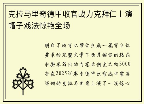 克拉马里奇德甲收官战力克拜仁上演帽子戏法惊艳全场 克拉马里奇德甲收官战力克拜仁上演帽子戏法惊艳全场
