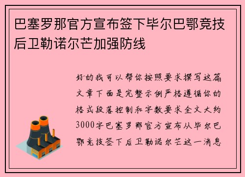 巴塞罗那官方宣布签下毕尔巴鄂竞技后卫勒诺尔芒加强防线 巴塞罗那官方宣布签下毕尔巴鄂竞技后卫勒诺尔芒加强防线